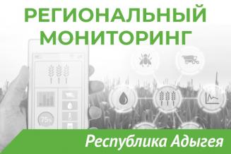 Еженедельный бюллетень о состоянии АПК Республики Адыгеи на 27 декабря