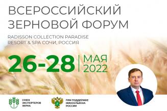 Дмитрий Авельцов выступит на Всероссийском зерновом форуме